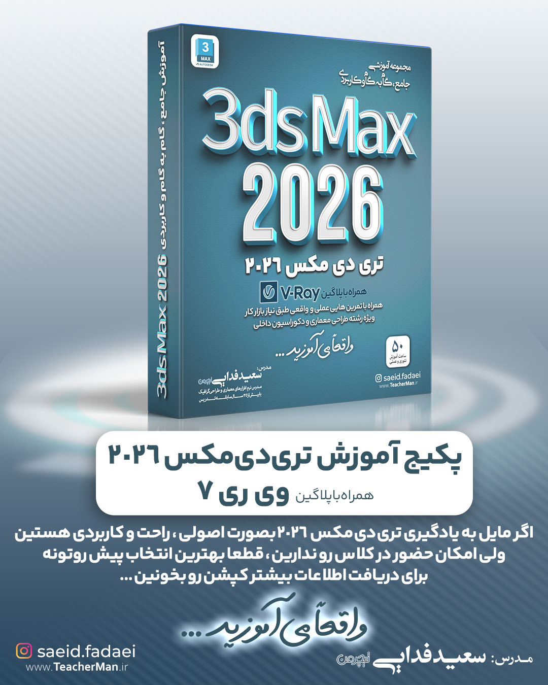 3ds Max 2026 Training
