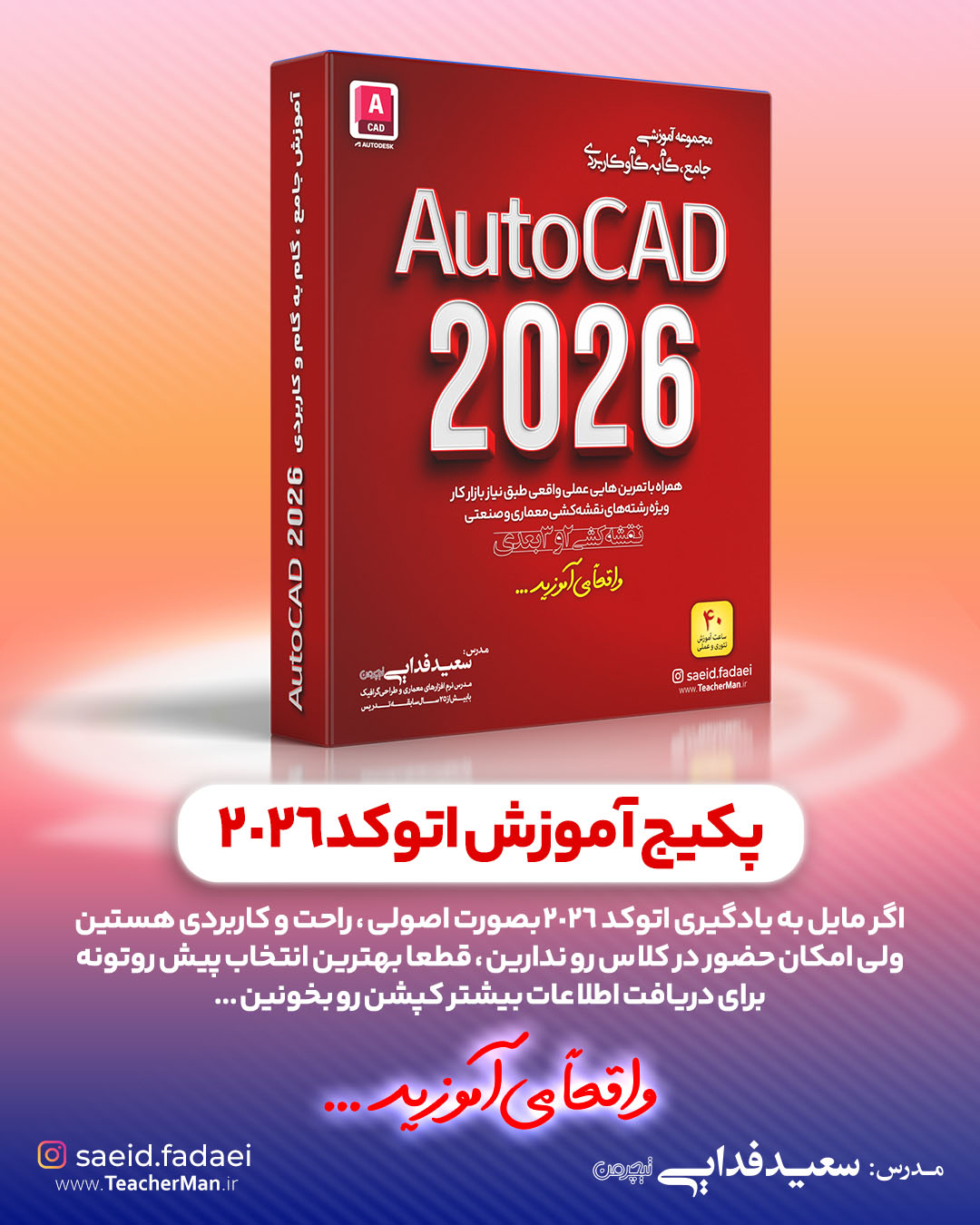 AutoCAD 2026 Training