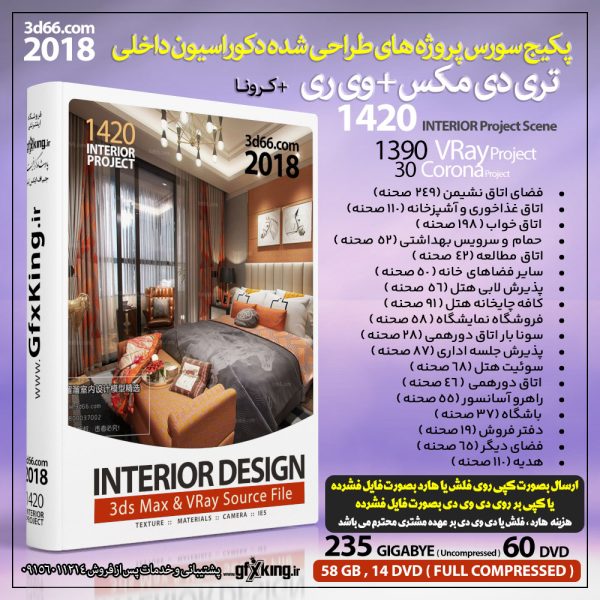 سورس پروژه طرح های های دکوراسیون داخلی 3d66 2018