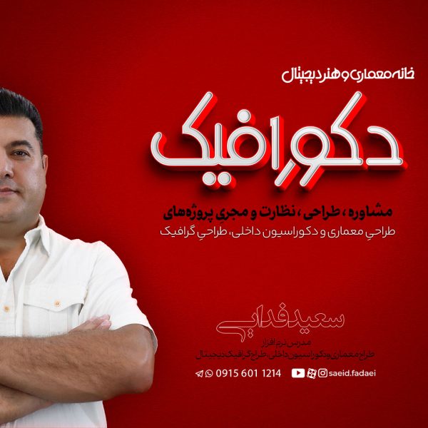 TeacherMan Saeid Fadaei 1 1 600x600