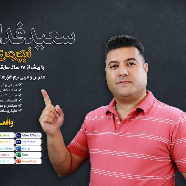 TeacherMan Saeid Fadaei 2 1 1 600x600