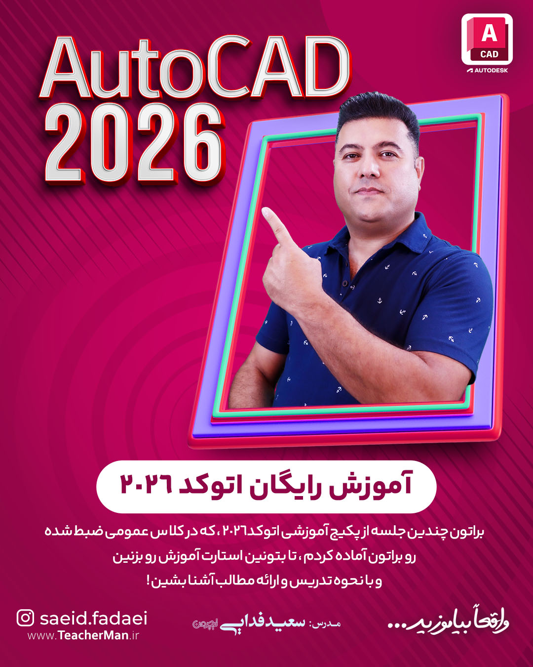 آموزش رایگان اتوکد 2026