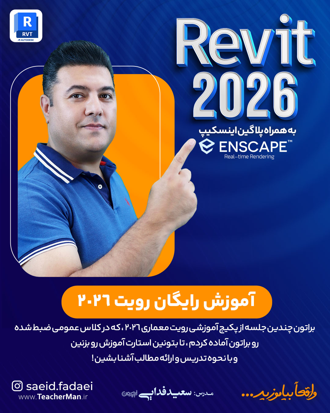 آموزش رایگان رویت 2026
